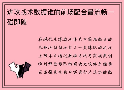 进攻战术数据谁的前场配合最流畅一碰即破