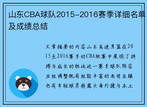 山东CBA球队2015-2016赛季详细名单及成绩总结
