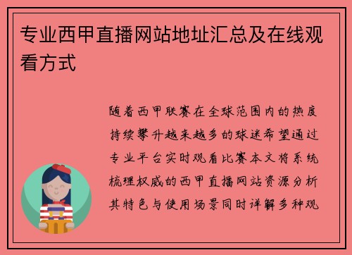 专业西甲直播网站地址汇总及在线观看方式