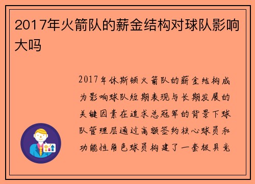 2017年火箭队的薪金结构对球队影响大吗